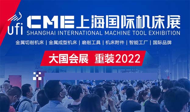 CME中国机床展信息