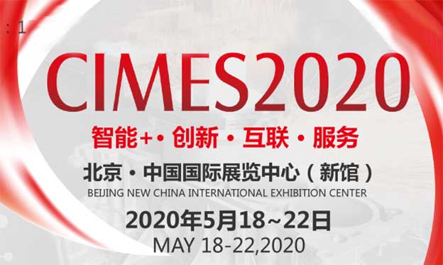2020中国国际机床工具展(门票+时间+地点+交通)